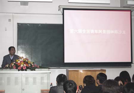 第六屆青年風(fēng)景園林師沙龍專題