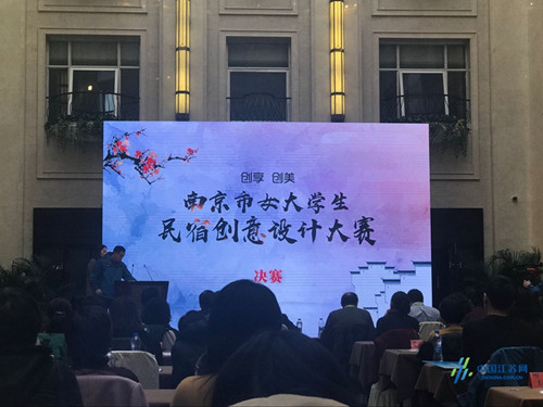 南京市女大學(xué)生民宿創(chuàng)意設(shè)計大賽決賽落幕