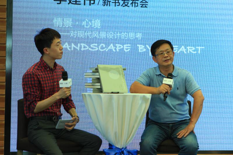 知名景觀設(shè)計師李建偉新書《情景·心境》發(fā)布