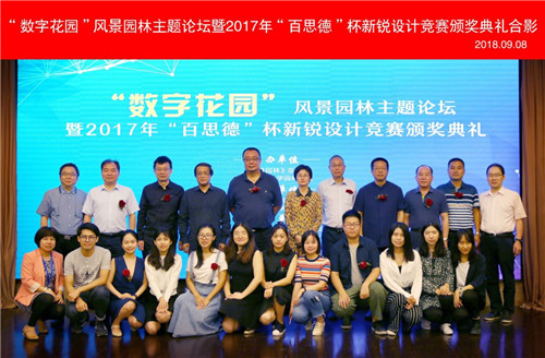 2017“百思德”杯新銳設(shè)計競賽頒獎典禮舉辦