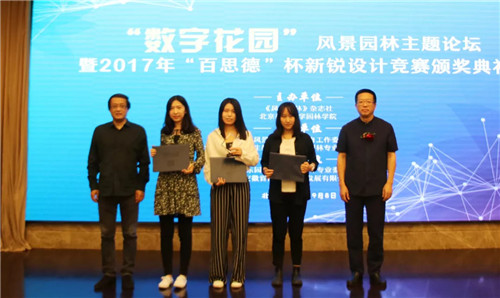 2017“百思德”杯新銳設(shè)計競賽頒獎典禮舉辦