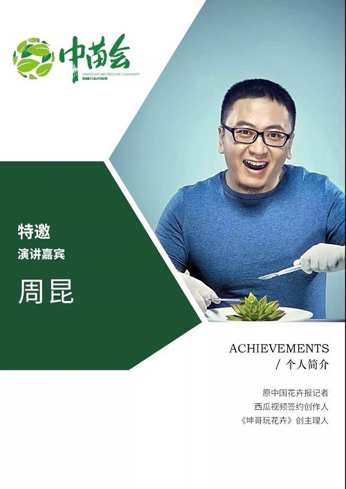 2019.8.8-8.9中國園林苗木企業(yè)創(chuàng)新峰會