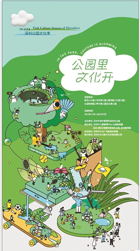 2021深圳公園文化季即將啟幕 400余場活動(dòng)精彩來襲