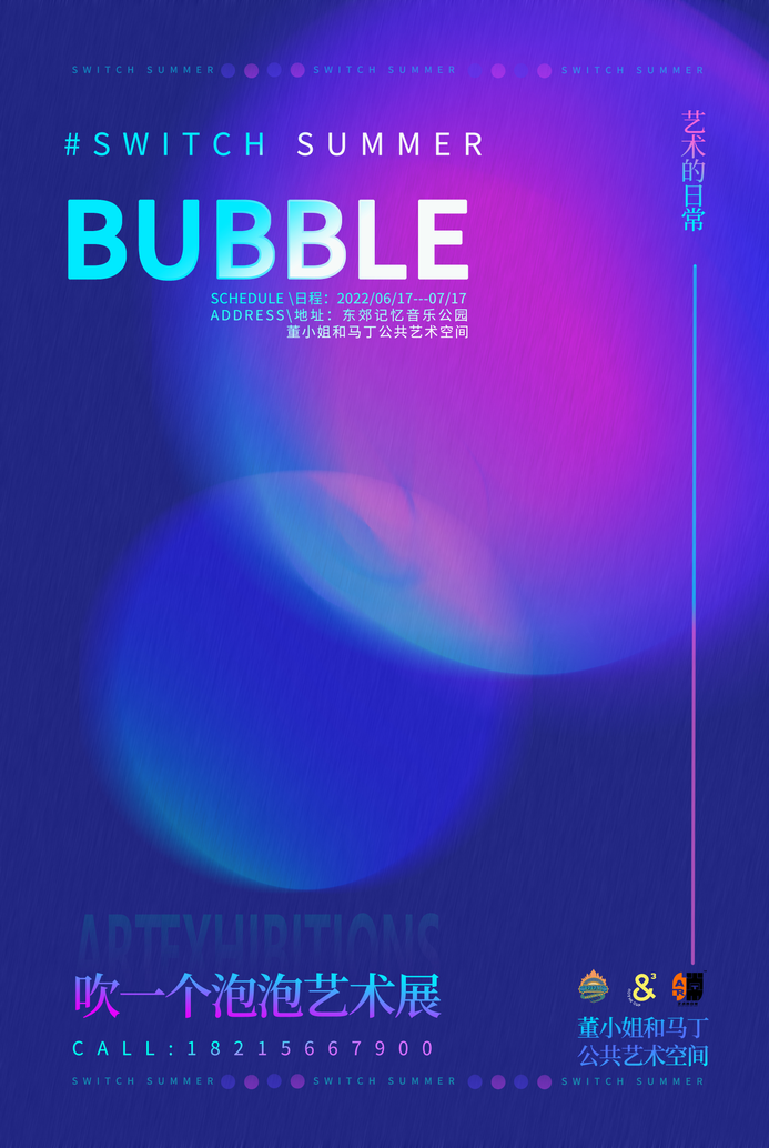 DDM夢景未來《吹一個(gè)泡泡》藝術(shù)展6月17日起在成都開展