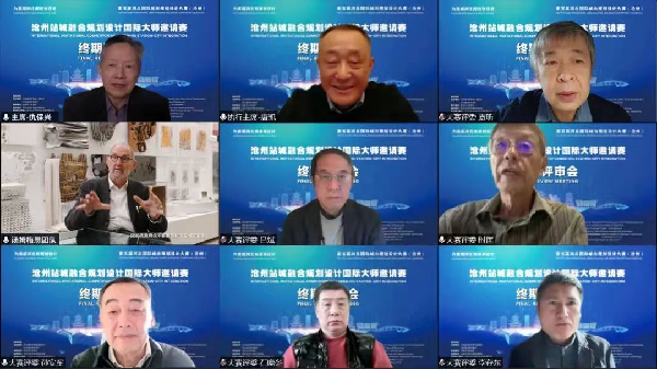 滄州站城融合規(guī)劃設(shè)計大師邀請賽終期評審