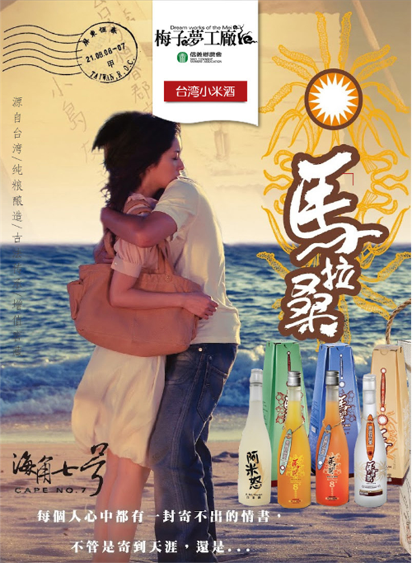 南投縣信義鄉(xiāng)：發(fā)揮地理優(yōu)勢，打造梅子夢工廠