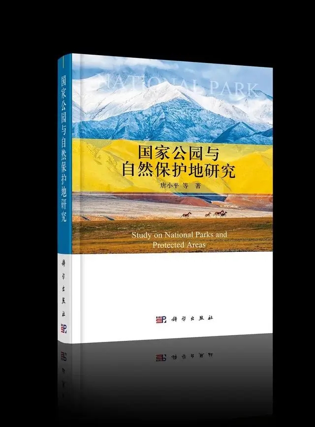 《國(guó)家公園與自然保護(hù)地研究》出版