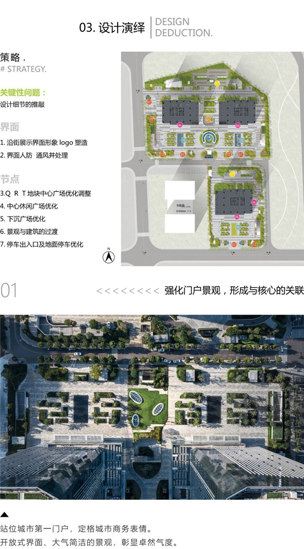 園冶杯參賽作品丨榕發(fā)商務(wù)中心