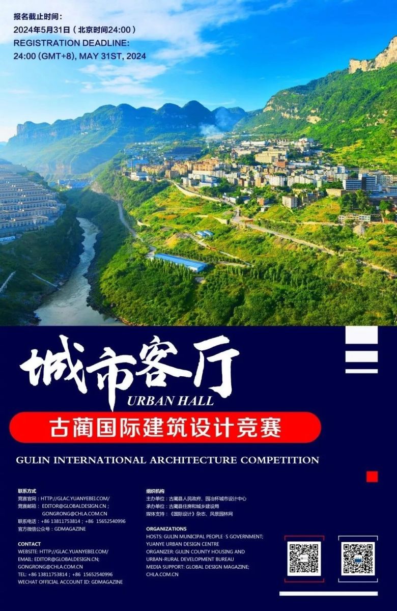 城市客廳·古藺國際建筑設(shè)計(jì)競(jìng)賽入圍團(tuán)隊(duì)確定