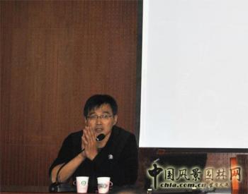 【園冶講壇】北林劉志成教授：地形設(shè)計
