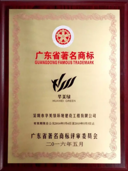 華美綠被評定為