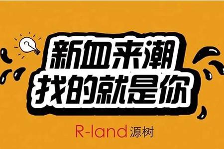 （北京）源樹設計丨方案總監(jiān)、景觀設計所長……