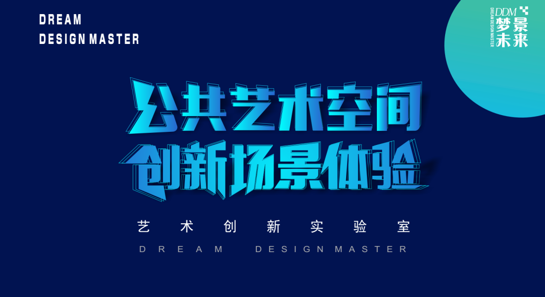 DDM夢景未來《吹一個泡泡》藝術(shù)展6月17日起在成都開展