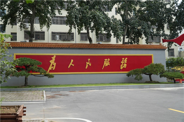 園冶杯參賽作品丨臨沂市蘭山區(qū)委黨校
