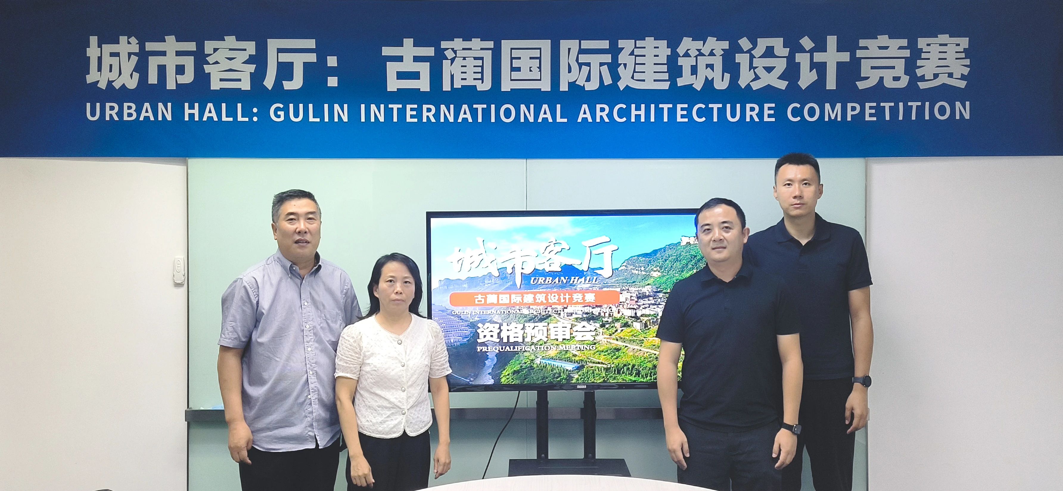 城市客廳·古藺國際建筑設(shè)計(jì)競賽入圍團(tuán)隊(duì)確定
