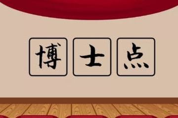 全國高校新增四個(gè)風(fēng)景園林博士學(xué)位授權(quán)點(diǎn)
