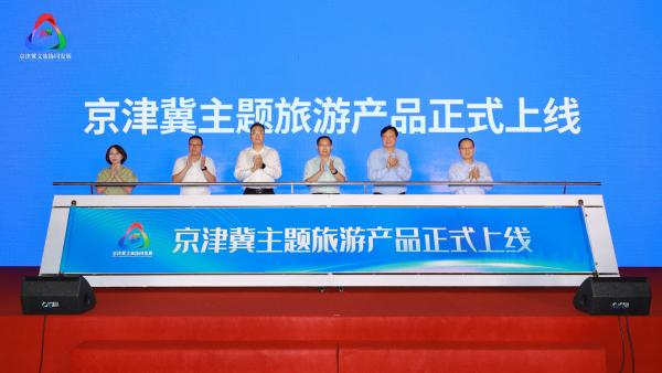 2024年京津冀文旅協(xié)同專題工作組會(huì)議召開
