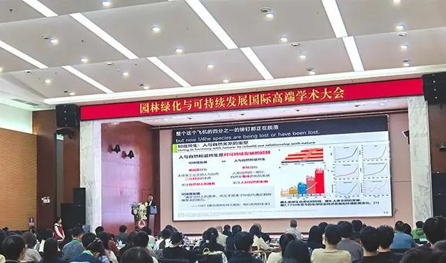 園林綠化與可持續(xù)發(fā)展國(guó)際學(xué)術(shù)大會(huì)在深圳舉行