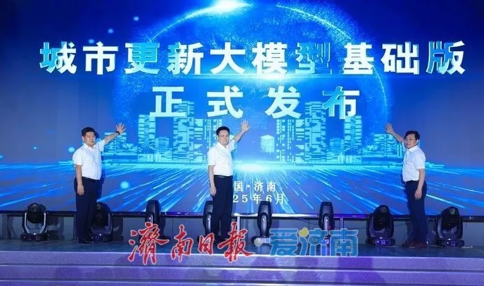 濟南發(fā)布全國首個城市更新類大模型